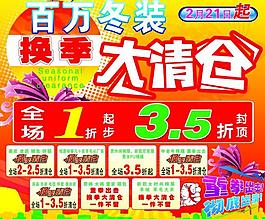 清仓海报图片