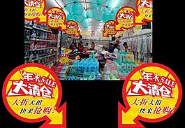 清仓 处理图片