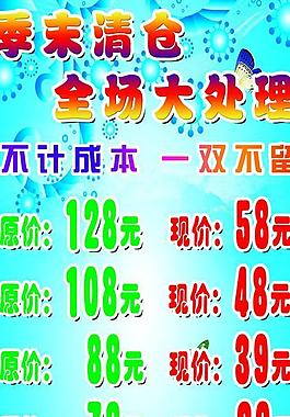 季末清仓图片夏季出清 夏天 季末图片春夏季促销海报图片赏花季淘宝