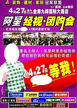 团购会图片