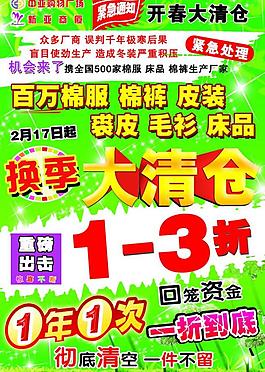 清仓海报图片