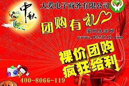 中秋团购图片