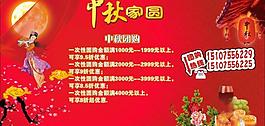 中秋团购图片
