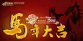 马年大吉红色