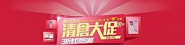 清仓大促图片