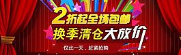 换季清仓放价图片