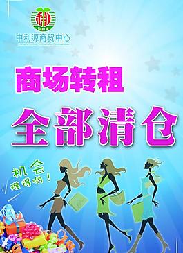 全部清仓海报图片