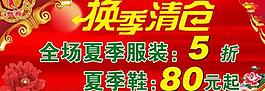 换季清仓海报图片