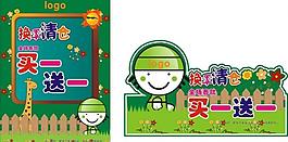 童装促销 换季清仓图片