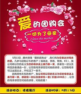 团购会海报图片