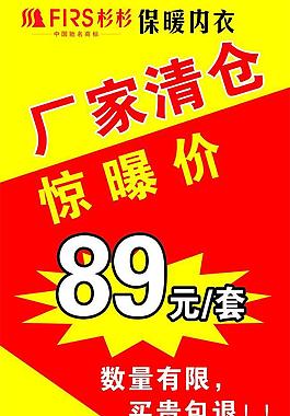 清仓大处理图片
