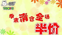 图图清仓半价图片