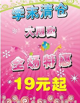 季末清仓图片