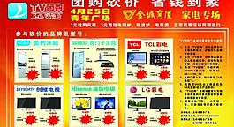 tv团购板图片