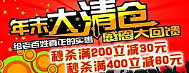 年末大清仓海报图片