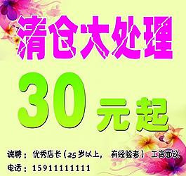 清仓大处理图片