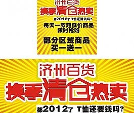 换季清仓热卖图片