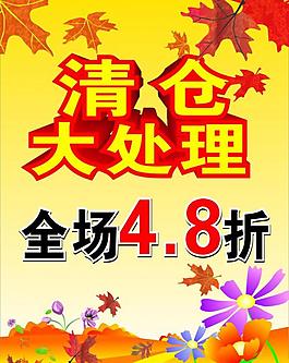 清仓大处理图片