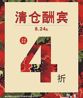 清仓促销图片