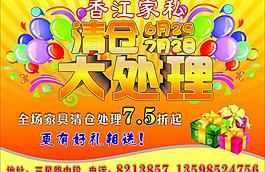 清仓 大处理图片