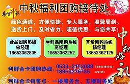 中秋 团购图片