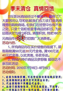 季末清仓 真情回顾图片