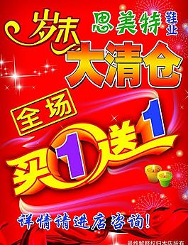 岁末大清仓展板图片