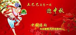 中秋团购 喜迎中秋图片