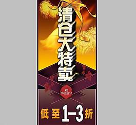 清仓大特卖图片