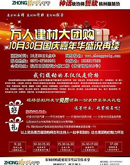 中国团购网建材团购图片