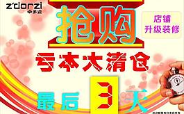 卓多姿亏本大清仓图片