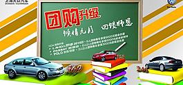 上海大众团购图片