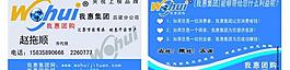 我惠团购名片图片