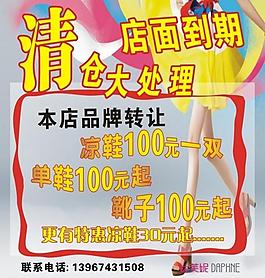 清仓大处理图片
