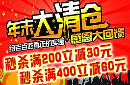 年末大清仓图片