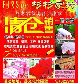 杉杉家纺清仓销售图片