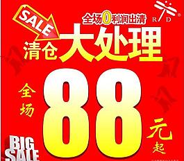 清仓大处理图片