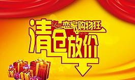 清仓放价图片