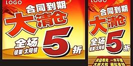 大清仓 海报图片