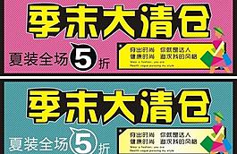 季末大清仓图片