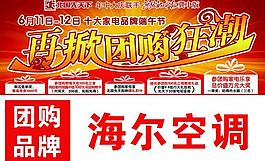 家电年中团购狂潮图片