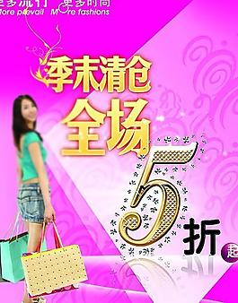 季末清仓海报图片