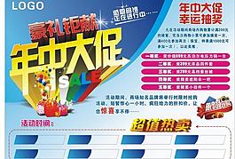 年中促销图片