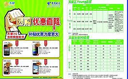 团购优惠直降图片