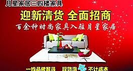 迎新清货全面招商图片