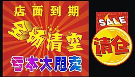 全场清空图片