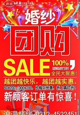 婚纱团购促销模版图片