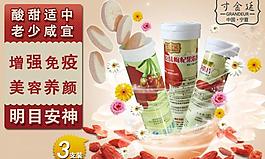 枸杞泡腾片团购广告图片