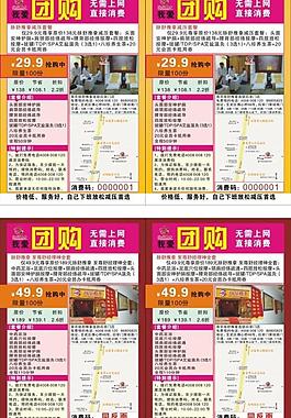 我爱团购传单图片