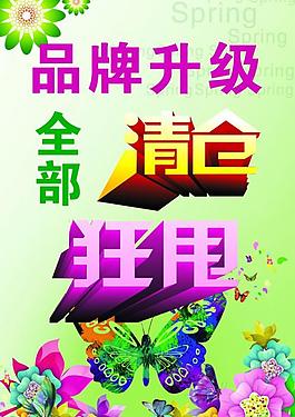 品牌升级海报图片